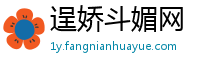 逞娇斗媚网